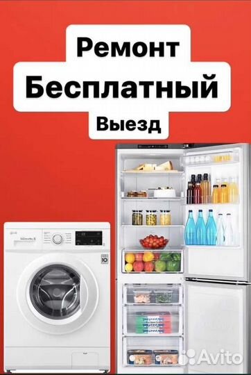 Ремонт холодильников