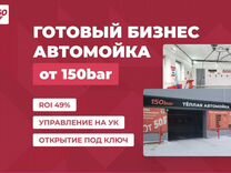 Готовый бизнес автомойка - ин�вестиции в проект