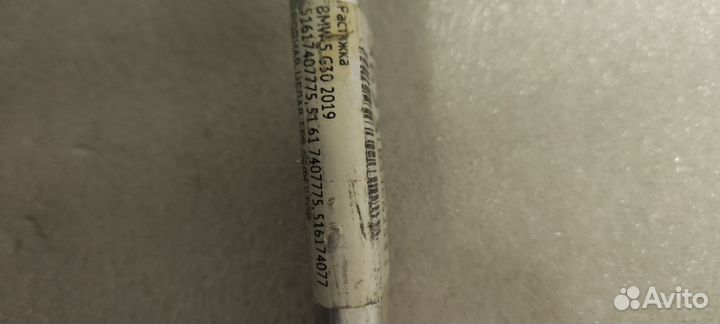 Распорка стоек кузова левая Bmw 5 G30 7407775