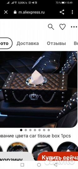 Коробка для салфеток