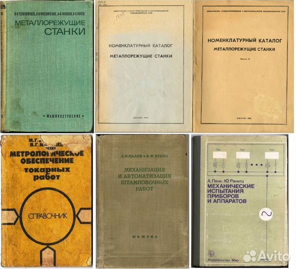Книги Станки, технологии, ремесла