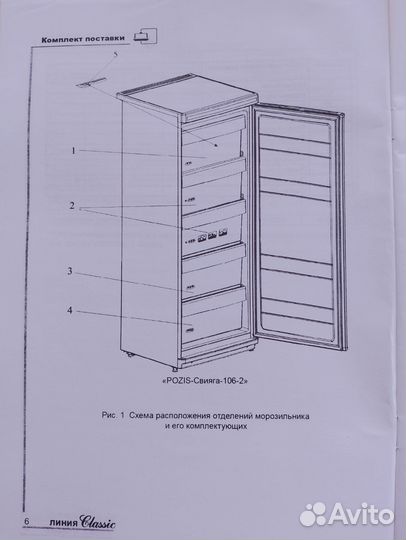 Морозильная камера бу pozis-свияга-109-2