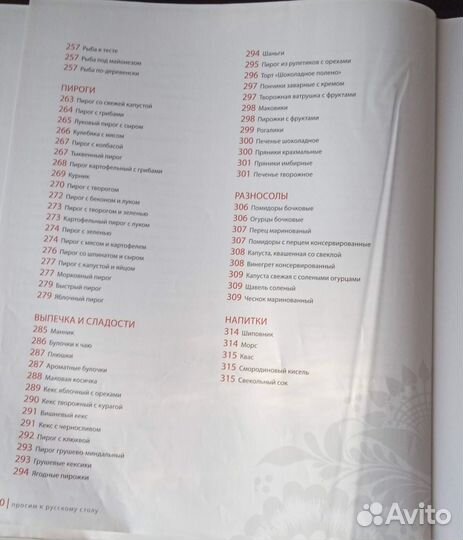 Подарочная Поваренная книга