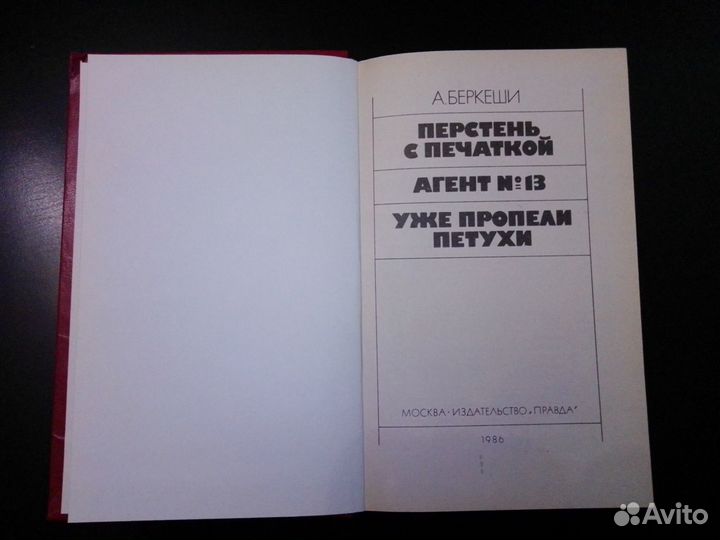 А. Беркеши Перстень с печаткой