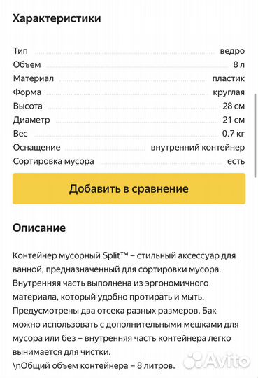 Мусорное ведро Joseph Joseph для р/мусора