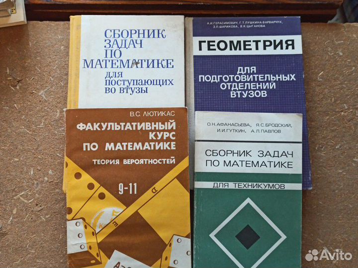 Учебники и пособия по Математике