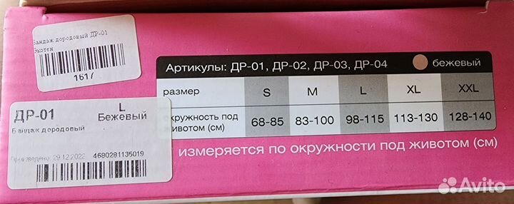 Бандаж дородовой Ecoten др-01