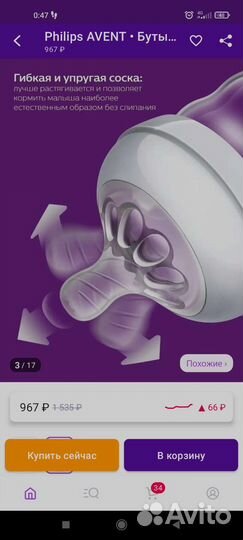 Бутылочки avent