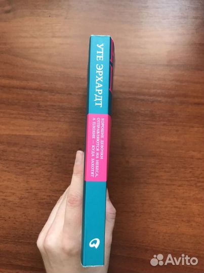 Уте Эрхардт