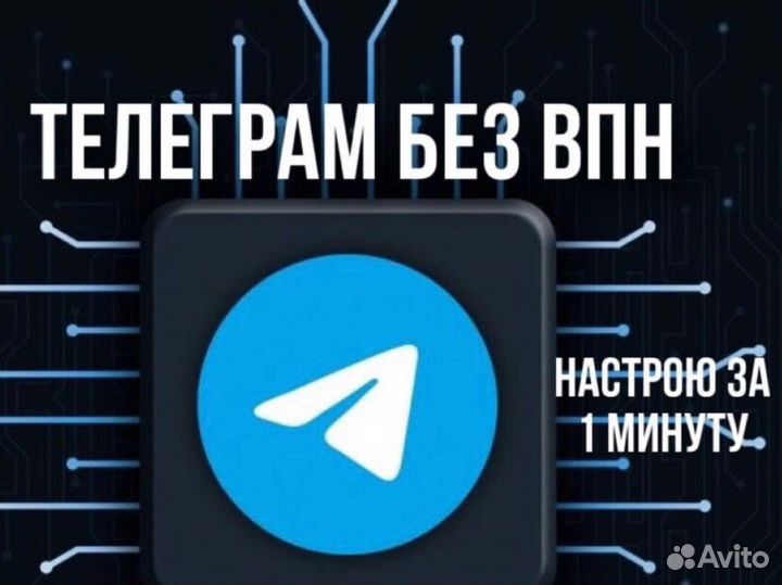 Обход Телеграмм Блокировки