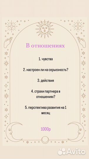 Расклад на таро/гадание на таро