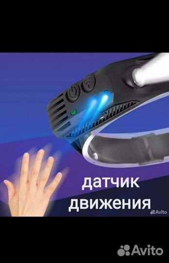 Налобный фонарик с датчиком движения Motion