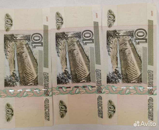 Банкнота 10 р