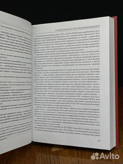 Сталин и органы государственной безопасности