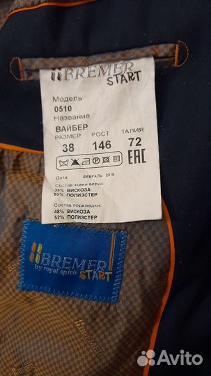 Школьный костюм, подгибка на 134 до 146