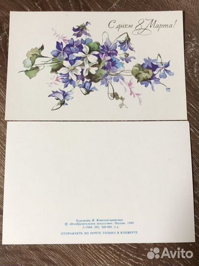 Открытка c 8 марта