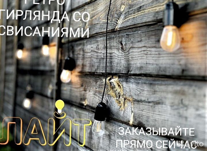 Гирлянда на витом проводе