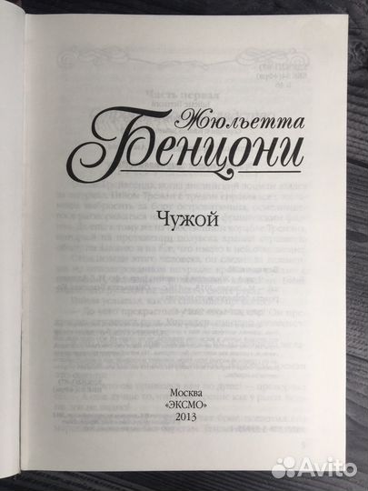 Книга Ж. Бенцони. 
