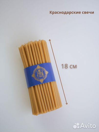 Свечи церковные освященные