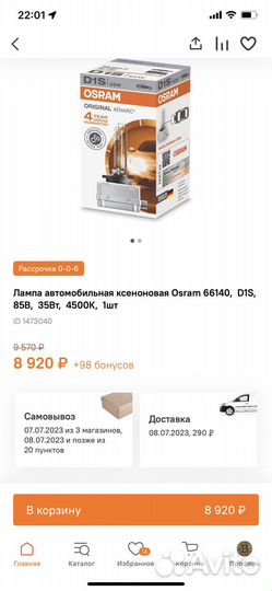 Лампы ксенон D1S Osram 66140 Оригинал 2шт