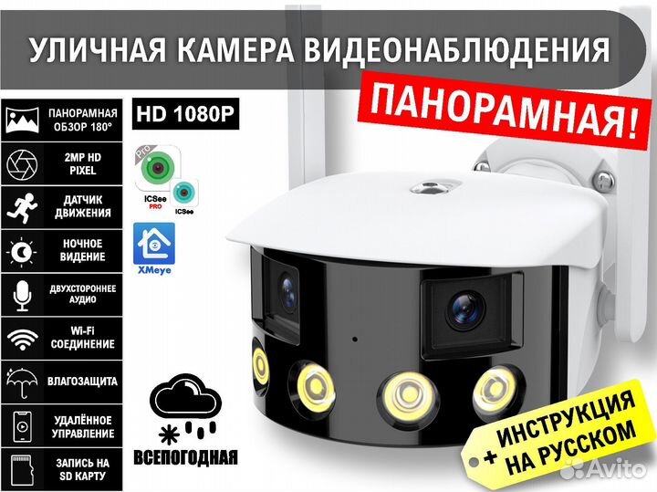 Камера видеонаблюдения панорамная уличная ip wi-fi