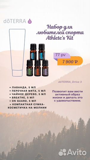 Набор эфирных масел Дотерра