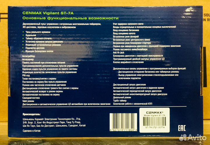 Новая сигнализация Cenmax ST-7A автозапуск