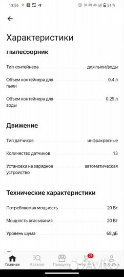 Моющий робот пылесос с Алисой