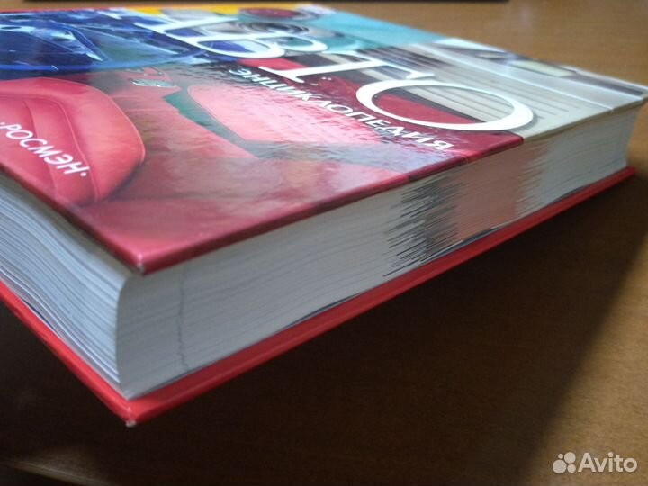 АВТОэнциклопедия