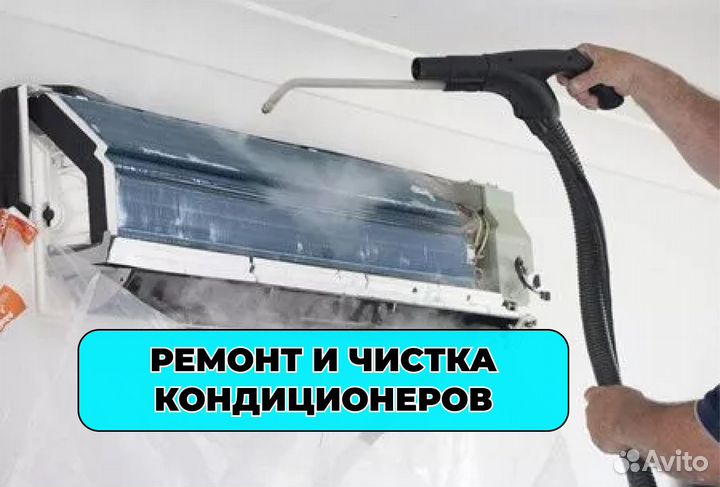 Ремонт Кондиционеров, Стиральных и Сушильных машин