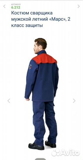 Костюм сварщика летний