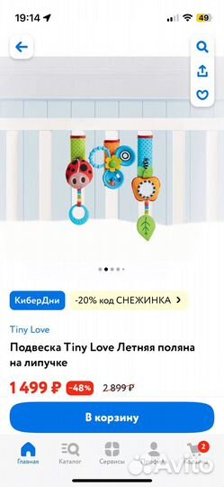 Подвеска tiny love на липучках
