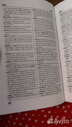 Англо русский словарь