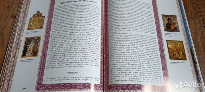 Книга Православный храм