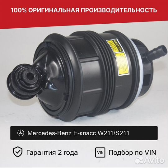 Пневмобаллон для Mercedes-Benz W211/S211 Задний