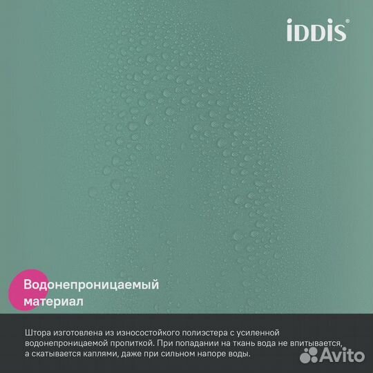 Штора для ванн iddis 180cm Зеленый bl05p24i11