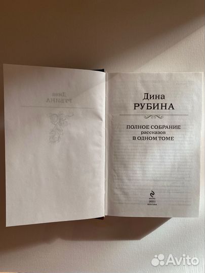 Дина Рубина Собрание сочинений