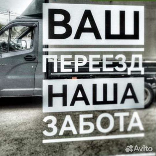 Грузоперевозки и грузчики