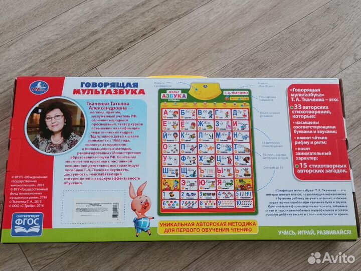 Говорящая азбука Т. А. Ткаченко