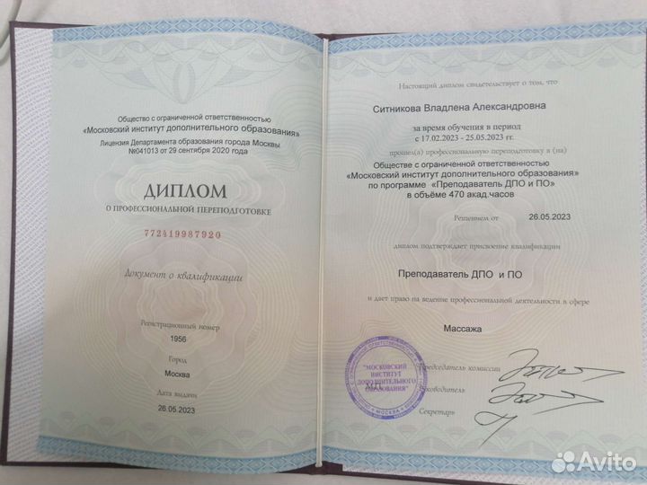 Лечебный/Оздоровительный массаж/Врач - терапевт