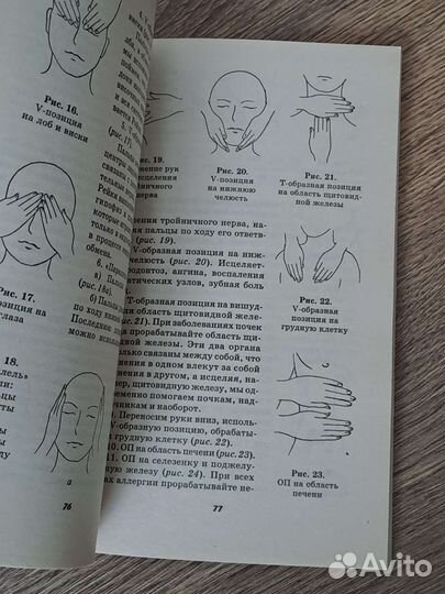 Потемкина Ольга Рейки (чудо прикосновения)