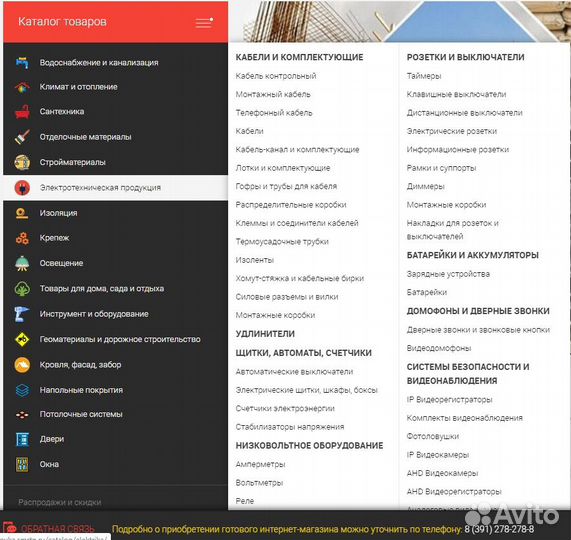 Интернет-магазин стройматериалы (150 тыс.наполнен)