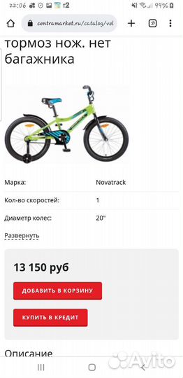 Продам детский велосипед