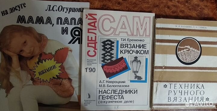 Журналы и книги по вязанию СССР