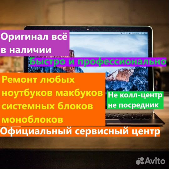 Ремонт ноутбуков компьютеров