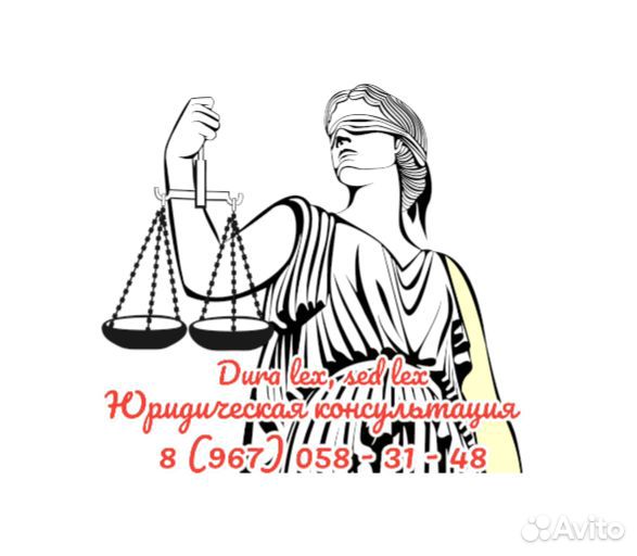 Юридическая помощь консультация