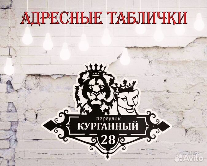 Стильная адресная табличка