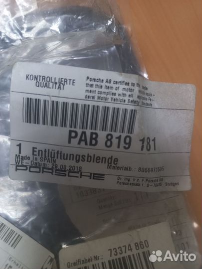 Заслонка porsche