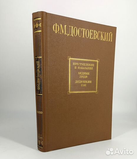 Достоевский Федор Михайлович. Книги не читаны