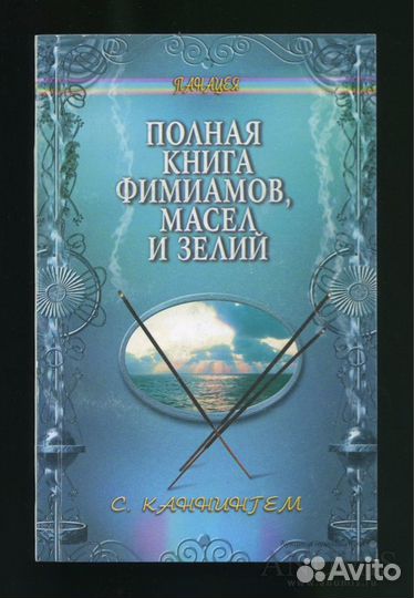 Книги викканство\природная магия